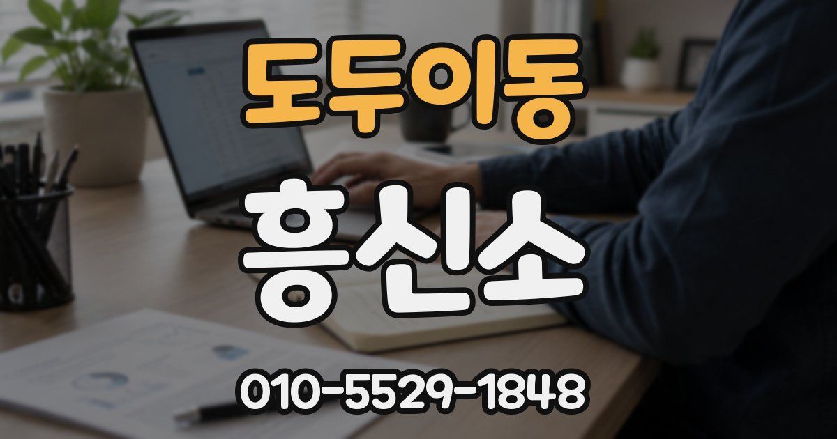 도두이동 흥신소