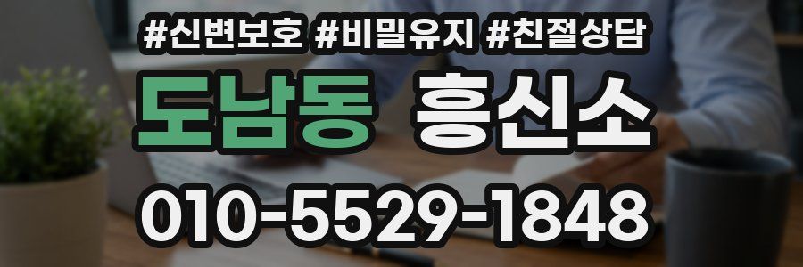 도남동 흥신소