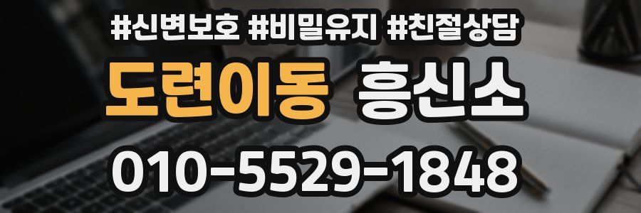 도련이동 흥신소
