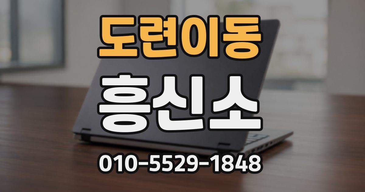 도련이동 흥신소