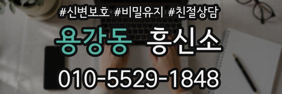 용강동 흥신소