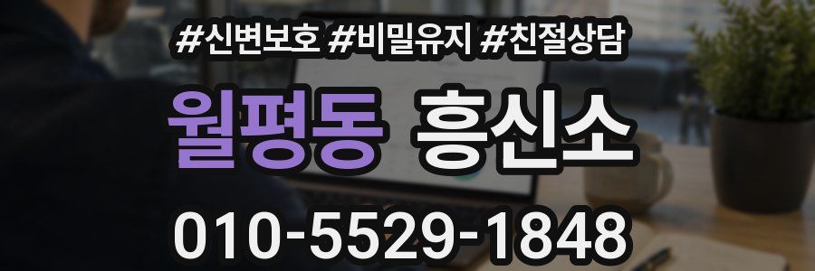 월평동 흥신소