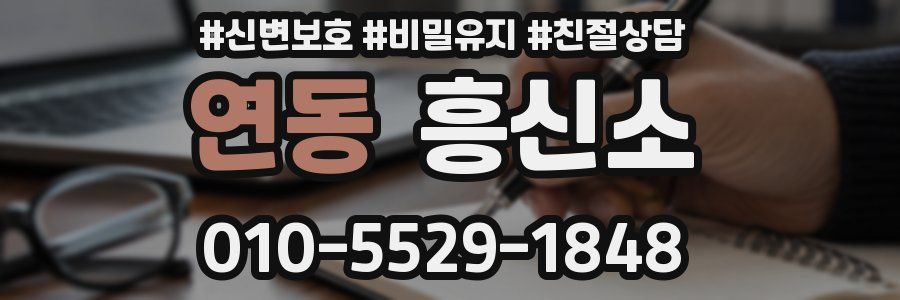연동 흥신소