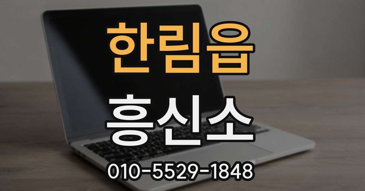 한림읍 흥신소