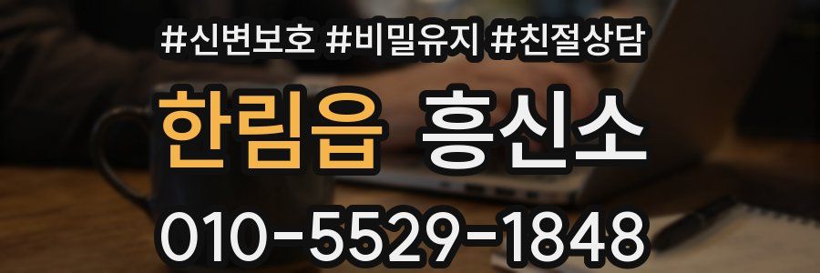 한림읍 흥신소