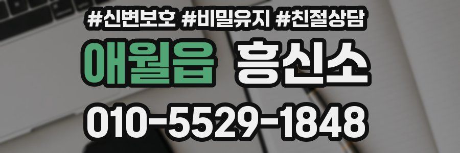 애월읍 흥신소