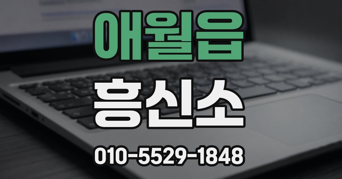 애월읍 흥신소