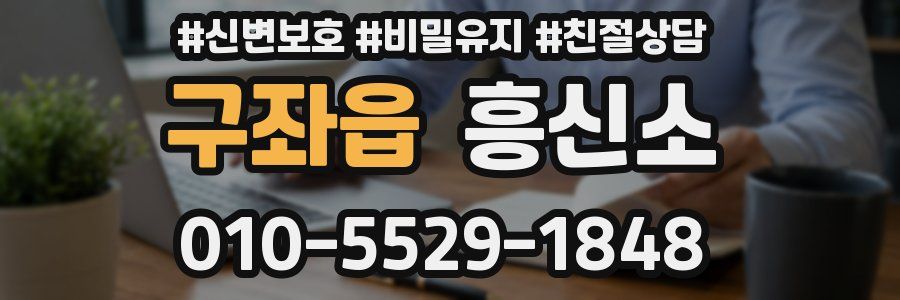 구좌읍 흥신소