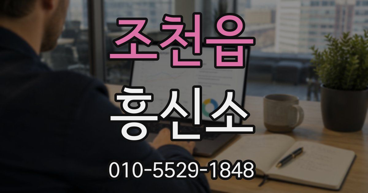 조천읍 흥신소