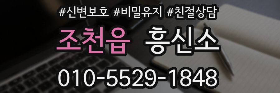 조천읍 흥신소