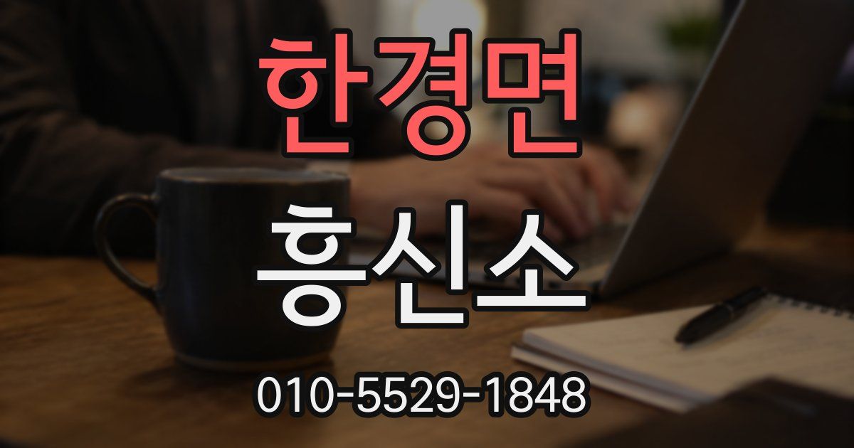 한경면 흥신소