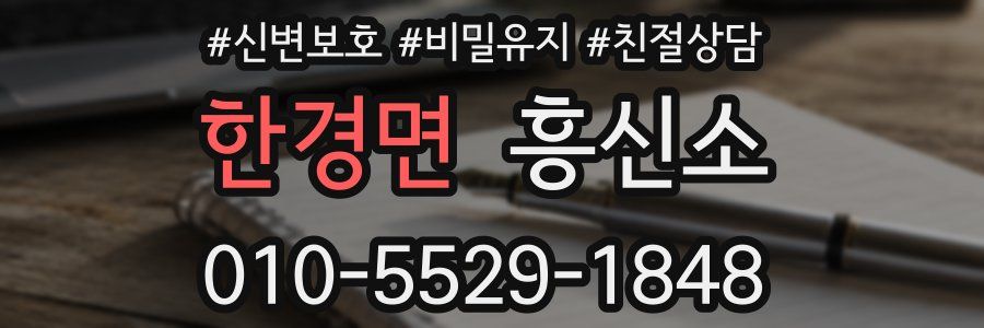 한경면 흥신소