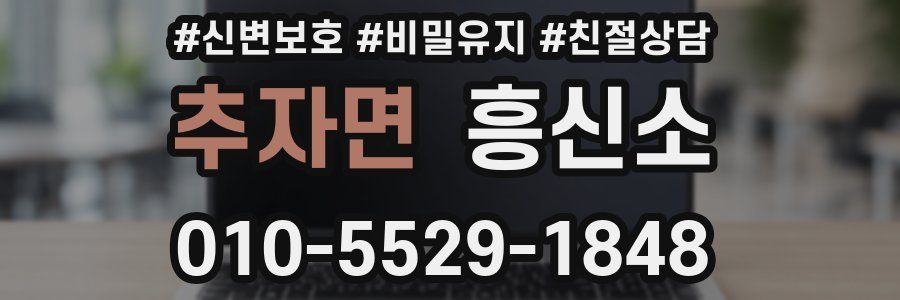 추자면 흥신소