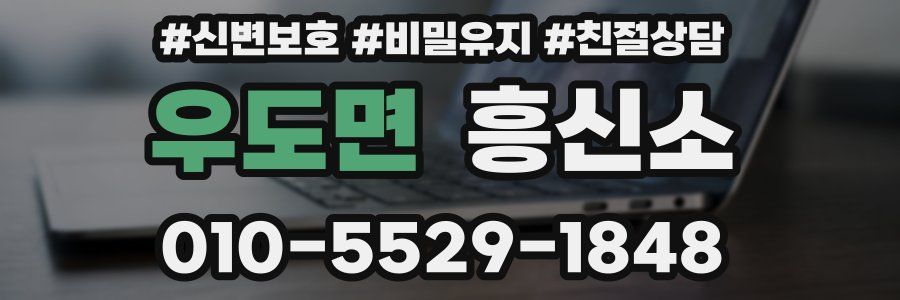 우도면 흥신소