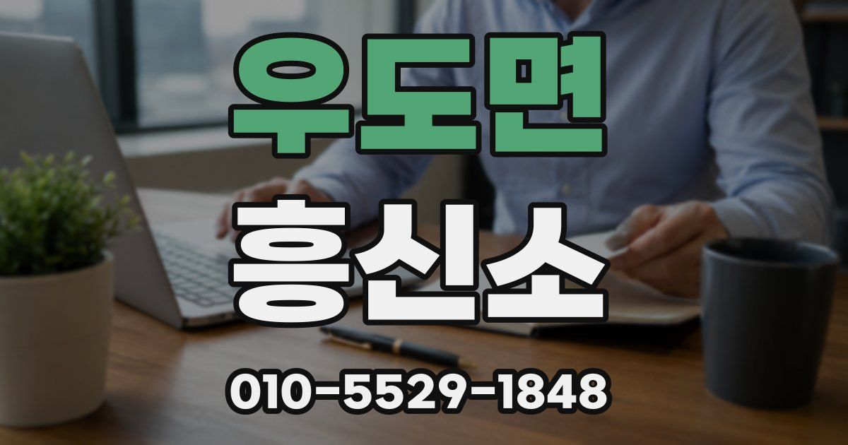 우도면 흥신소