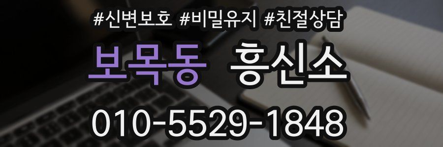 보목동 흥신소