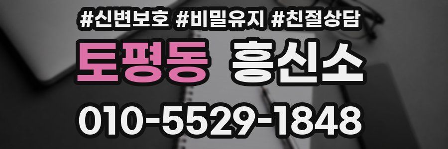 토평동 흥신소
