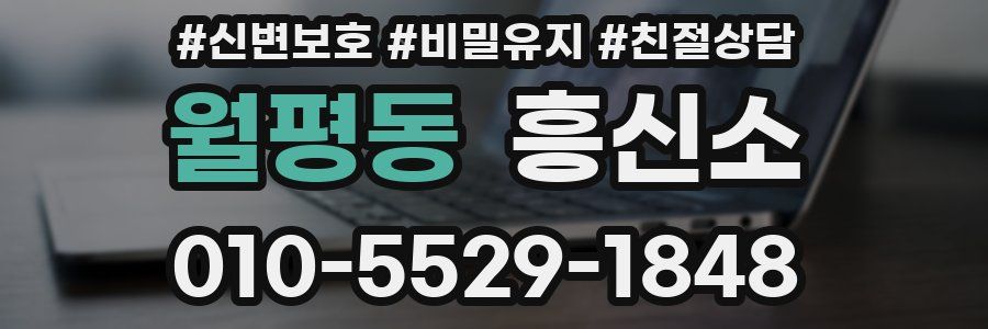 월평동 흥신소