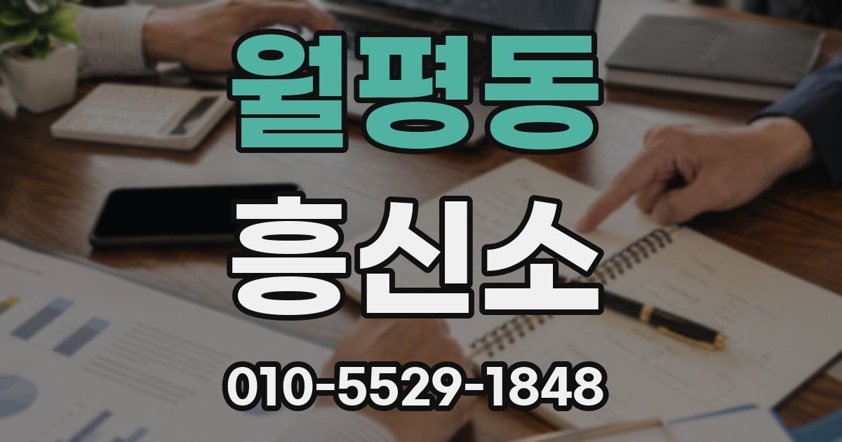 월평동 흥신소