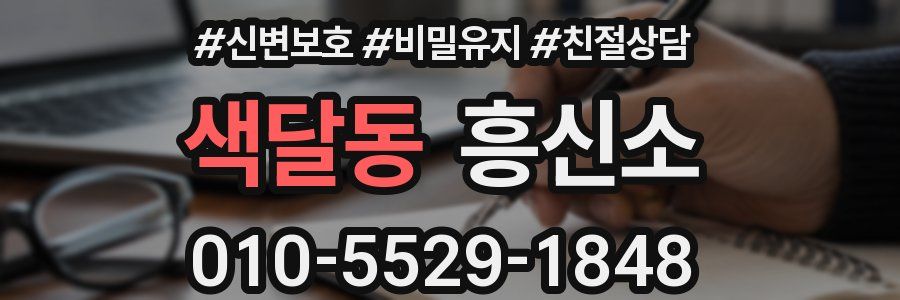 색달동 흥신소