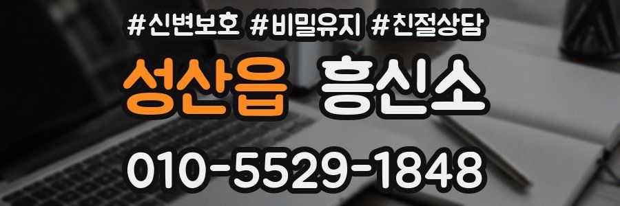 성산읍 흥신소