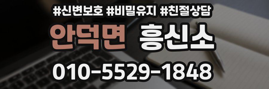 안덕면 흥신소