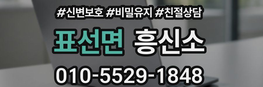 표선면 흥신소