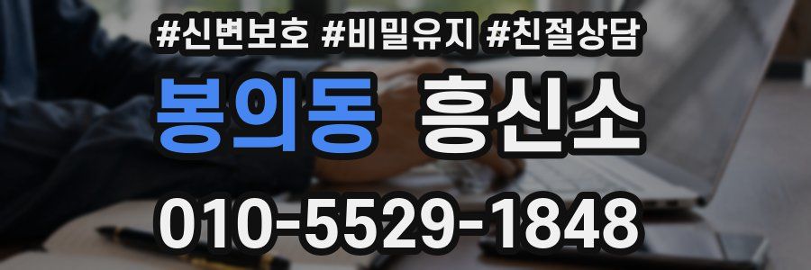 봉의동 흥신소