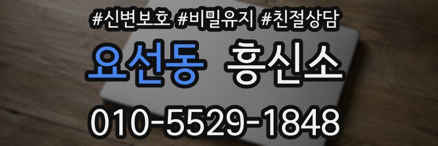 요선동 흥신소