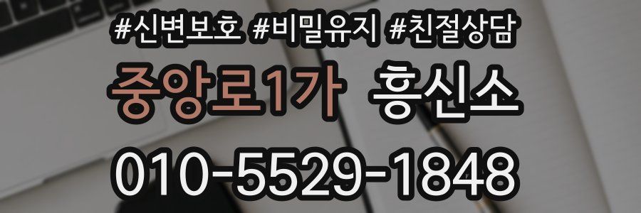 중앙로1가 흥신소