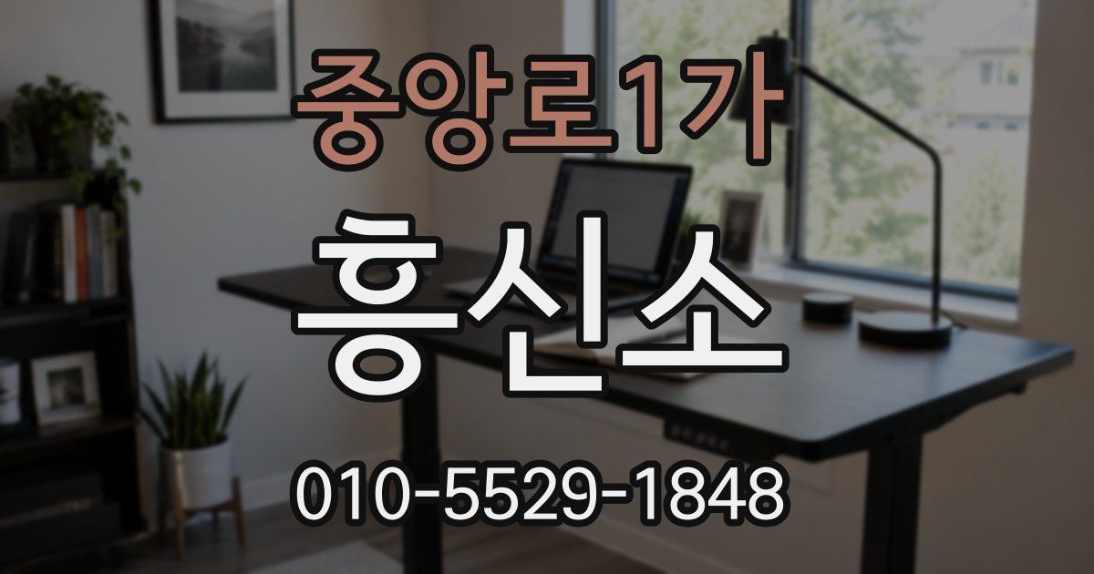 중앙로1가 흥신소