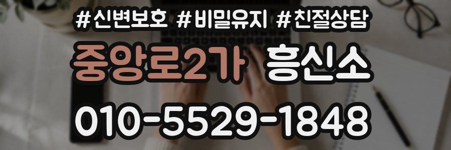 중앙로2가 흥신소