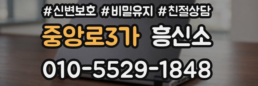 중앙로3가 흥신소