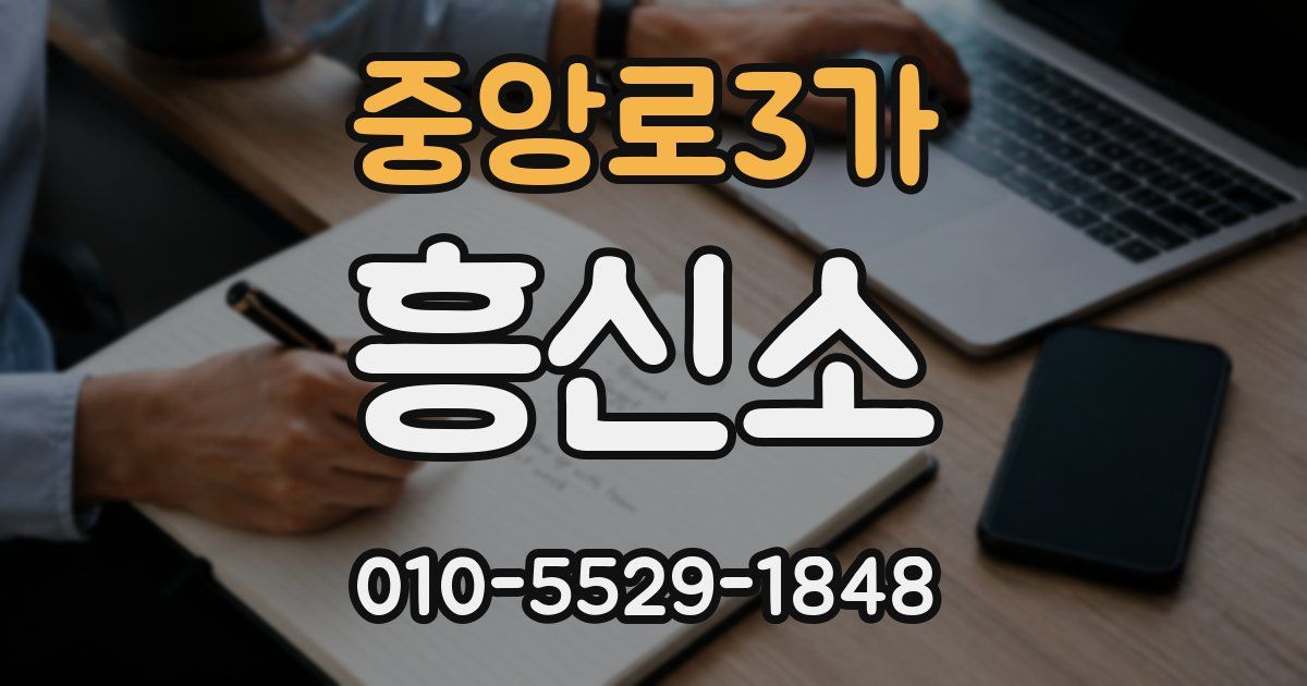 중앙로3가 흥신소