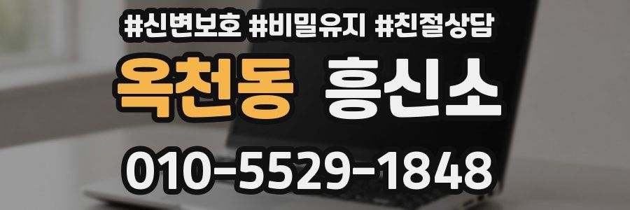 옥천동 흥신소