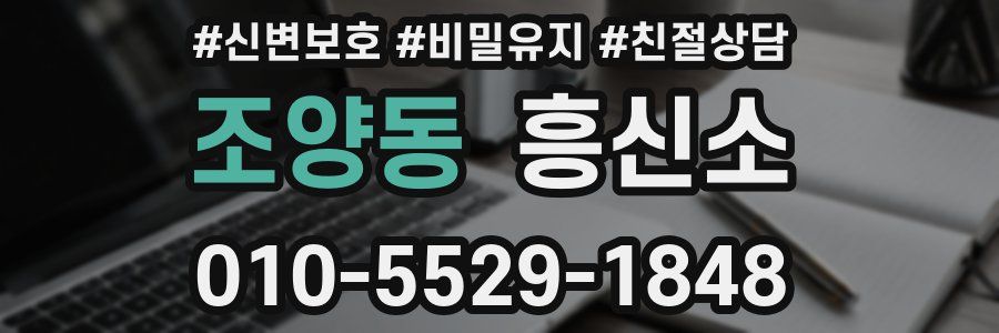 조양동 흥신소
