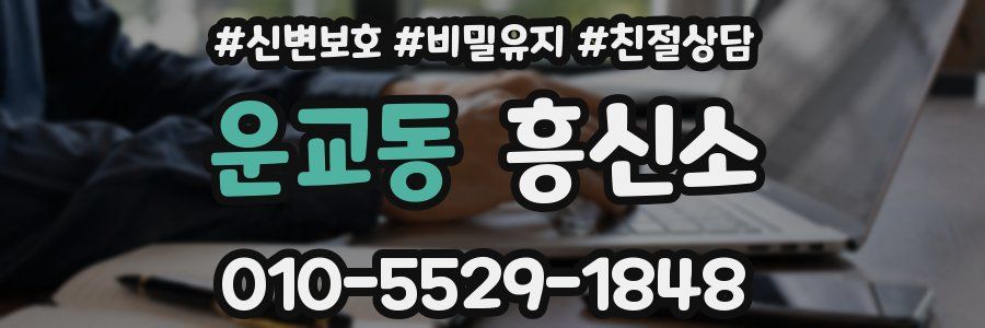 운교동 흥신소