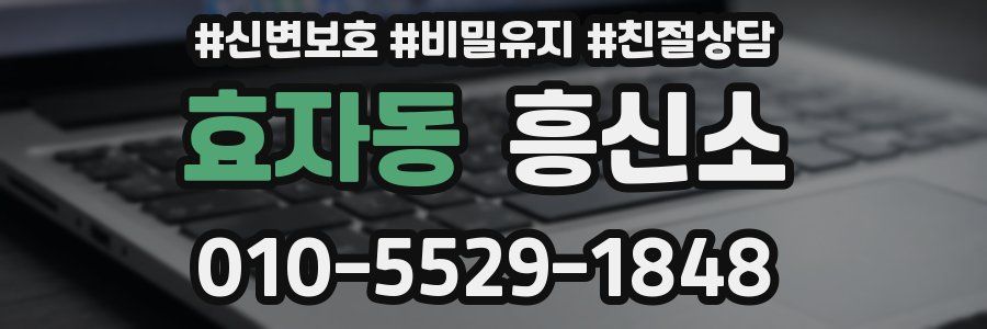 효자동 흥신소