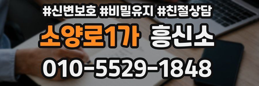 소양로1가 흥신소