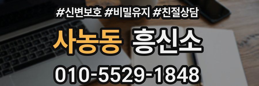 사농동 흥신소