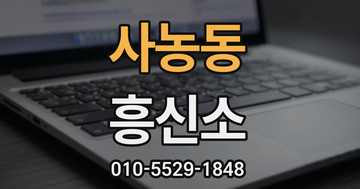 사농동 흥신소