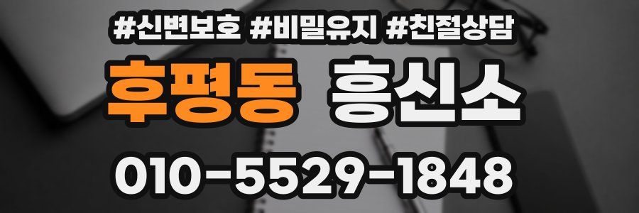 후평동 흥신소
