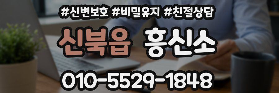 신북읍 흥신소