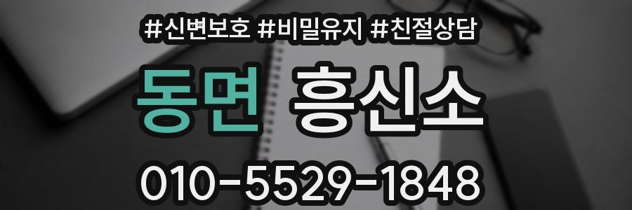 동면 흥신소