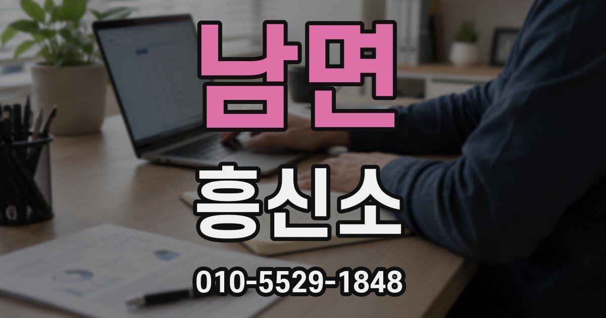 남면 흥신소
