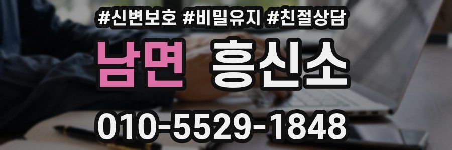 남면 흥신소