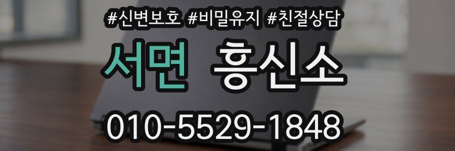 서면 흥신소
