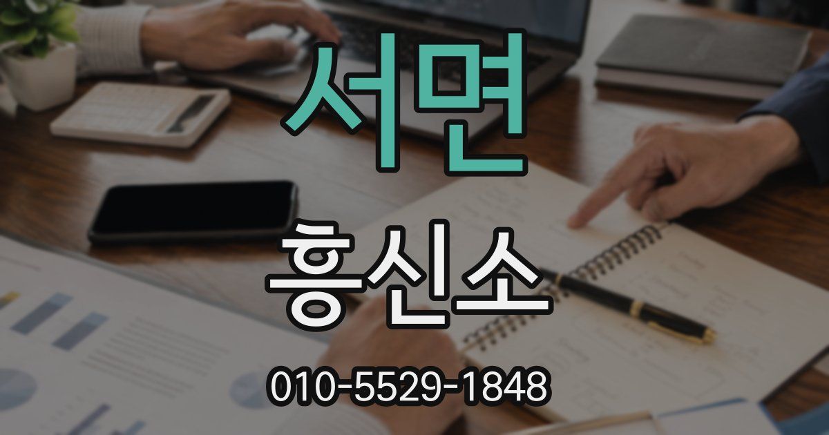 서면 흥신소