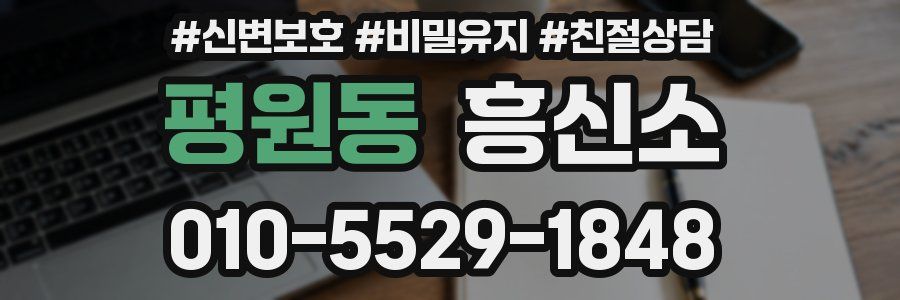 평원동 흥신소