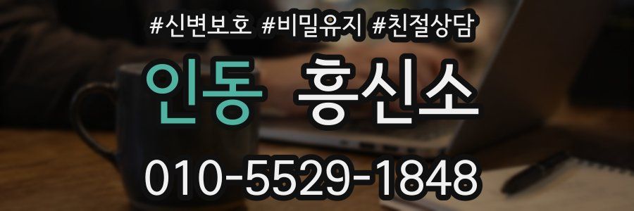 인동 흥신소